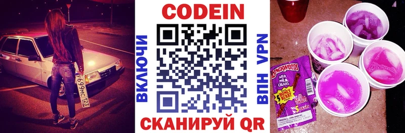 Кодеин напиток Lean (лин)  даркнет сайт  Северская 